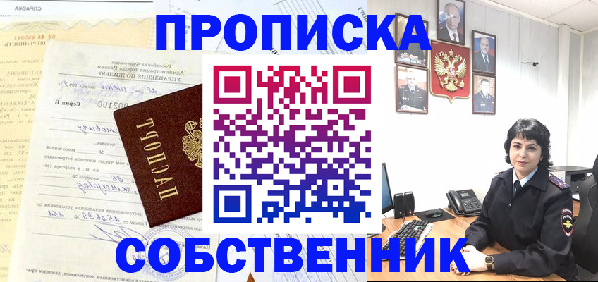 пропишу в квартире в Соль-Илецке