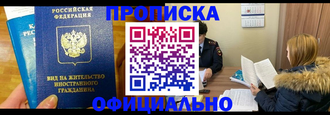 временная регистрация в квартире в Соль-Илецке