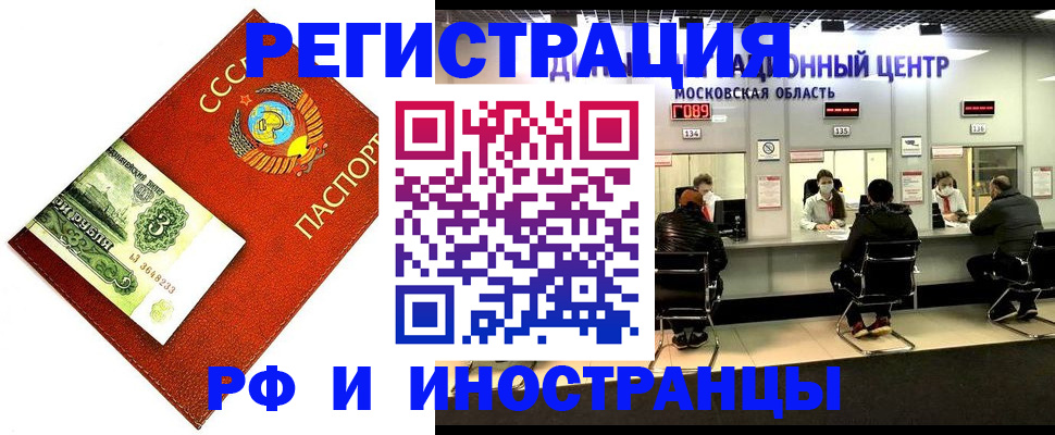 прописка регистрация в Соль-Илецке