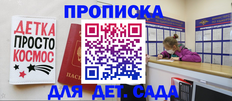 прописка 2025 в Соль-Илецке