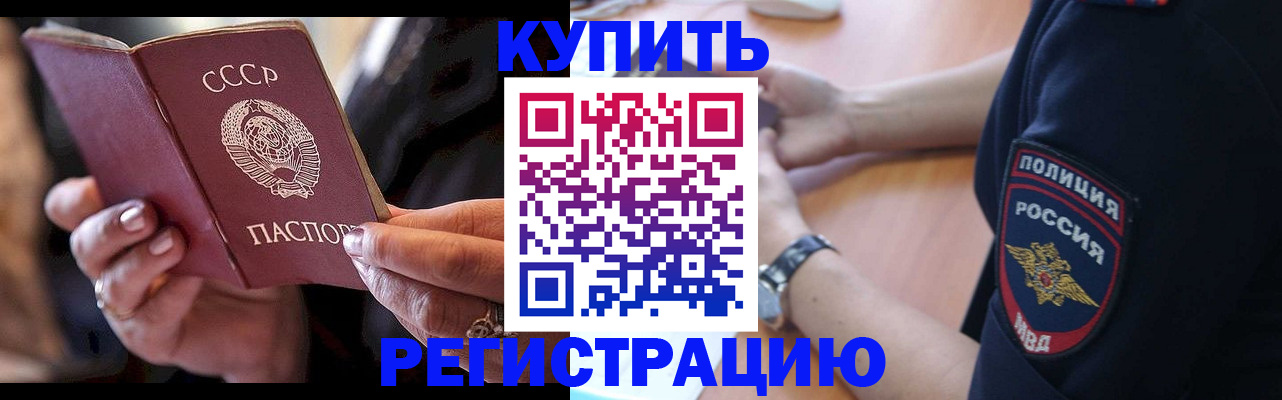 прописка для работы в Соль-Илецке
