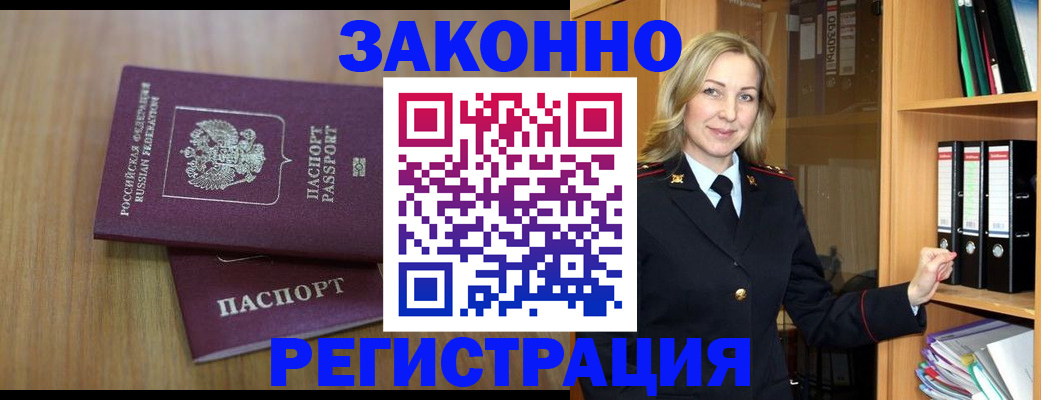 прописка штамп в Соль-Илецке