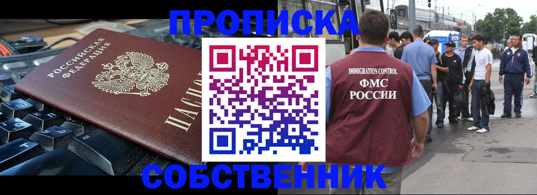 временная регистрация в квартире в Соль-Илецке